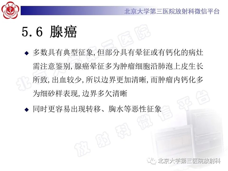 影像PPT - 【PPT】硬化性肺泡细胞瘤-27