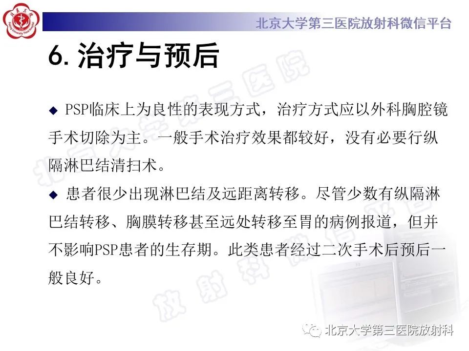 影像PPT - 【PPT】硬化性肺泡细胞瘤-29
