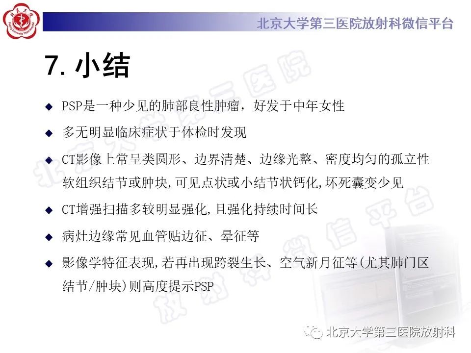 影像PPT - 【PPT】硬化性肺泡细胞瘤-30