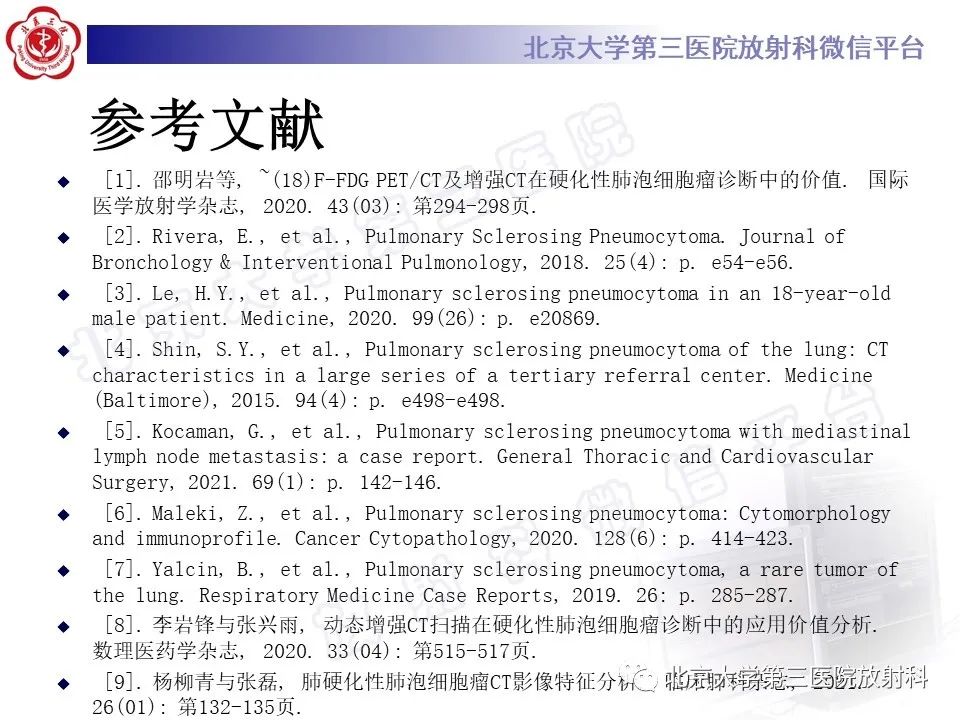 影像PPT - 【PPT】硬化性肺泡细胞瘤-31