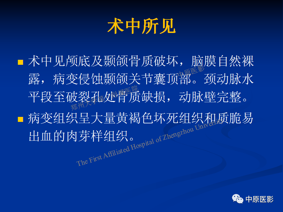 影像PPT - 【病例】颞下窝巨细胞修复性肉芽肿1例CT及MR-13
