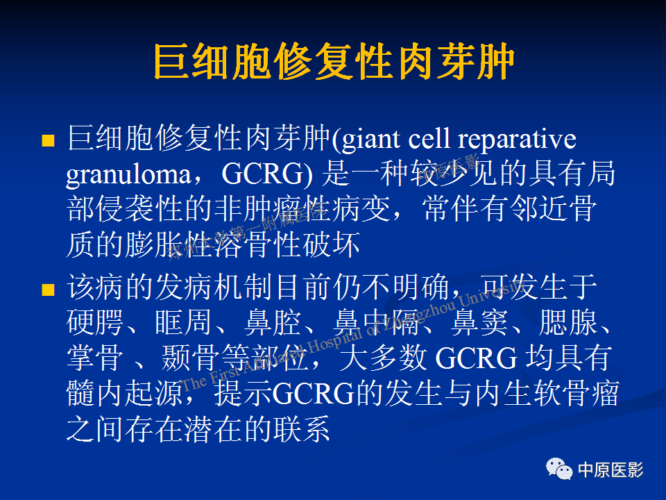 影像PPT - 【病例】颞下窝巨细胞修复性肉芽肿1例CT及MR-15