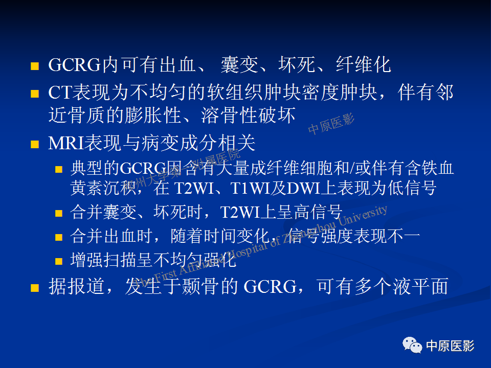 影像PPT - 【病例】颞下窝巨细胞修复性肉芽肿1例CT及MR-16