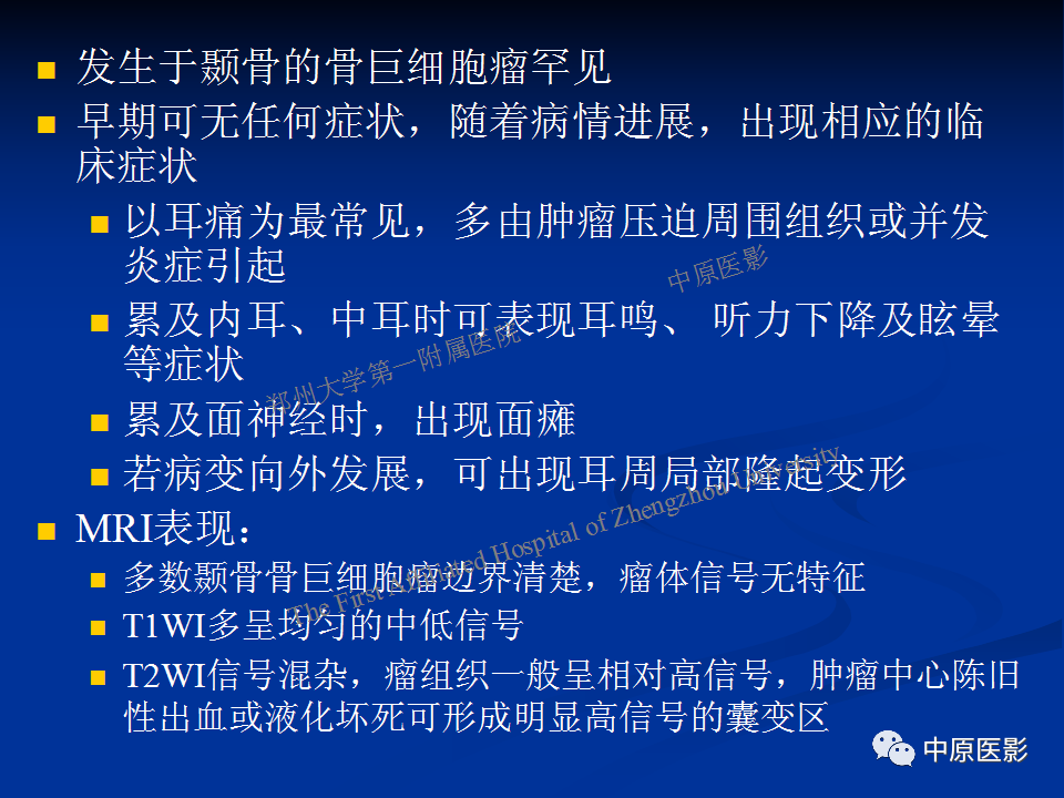影像PPT - 【病例】颞下窝巨细胞修复性肉芽肿1例CT及MR-18