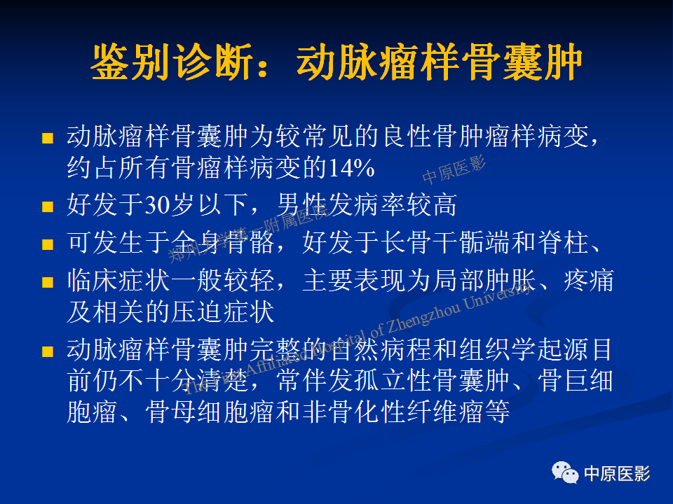 影像PPT - 【病例】颞下窝巨细胞修复性肉芽肿1例CT及MR-20
