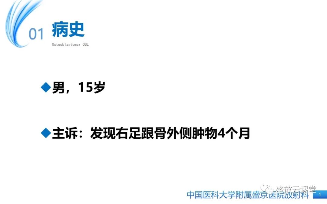 影像PPT - 【PPT】骨母细胞瘤-1