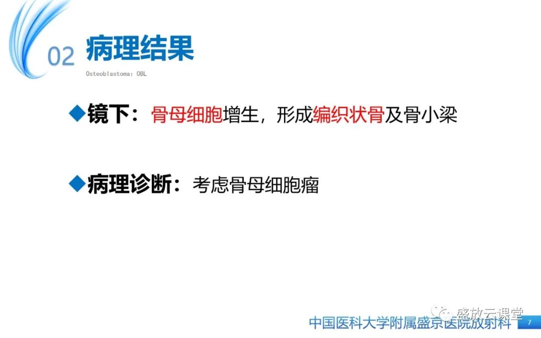 影像PPT - 【PPT】骨母细胞瘤-7