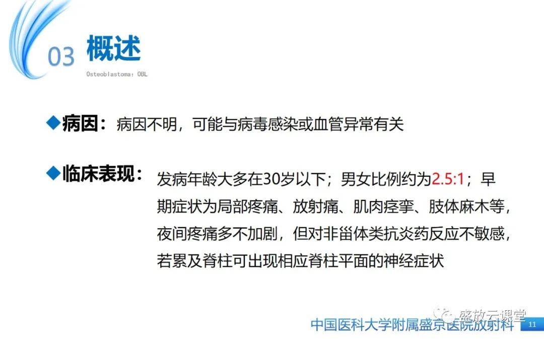 影像PPT - 【PPT】骨母细胞瘤-11