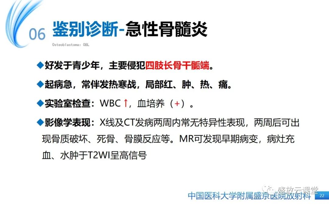 影像PPT - 【PPT】骨母细胞瘤-22
