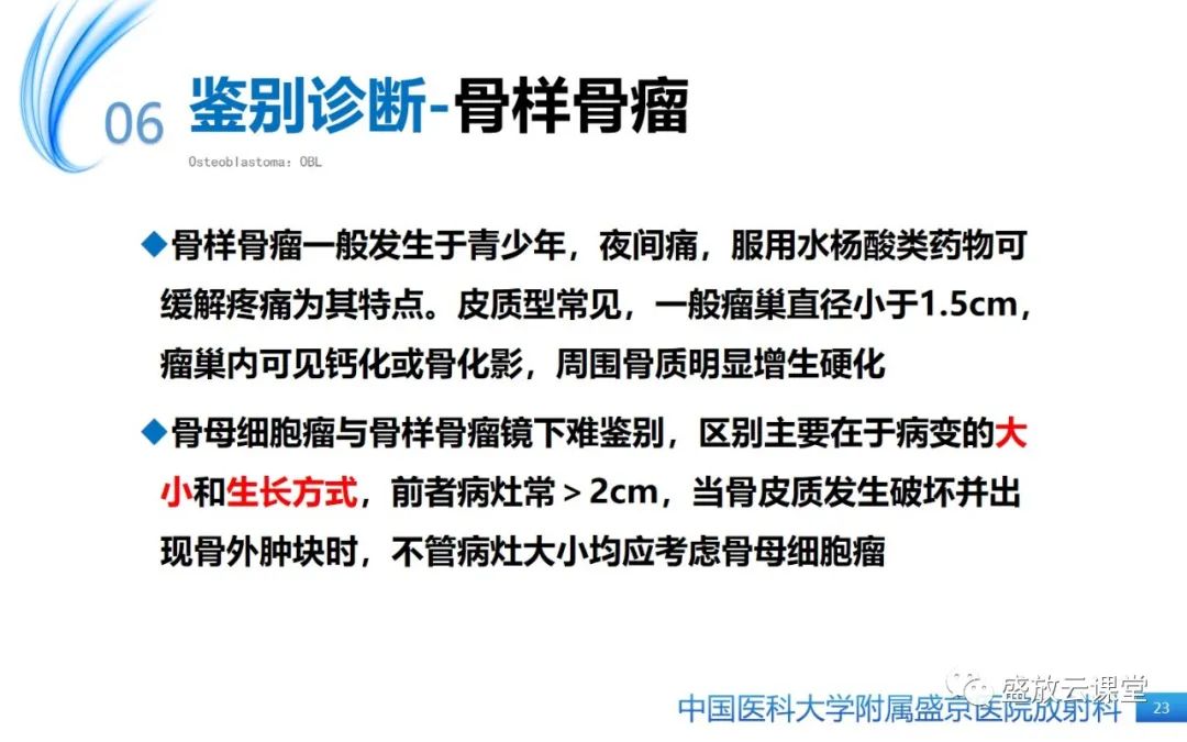 影像PPT - 【PPT】骨母细胞瘤-23