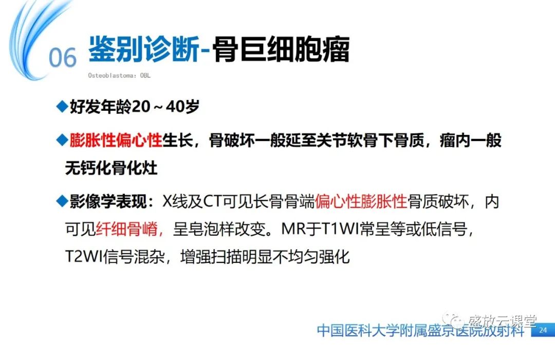 影像PPT - 【PPT】骨母细胞瘤-24