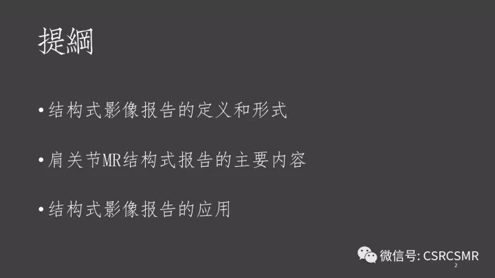 影像PPT - 【PPT】肩关节MRI的结构式评估-2