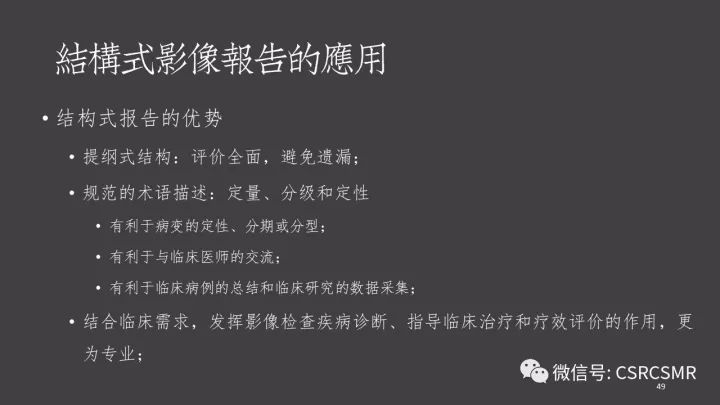 影像PPT - 【PPT】肩关节MRI的结构式评估-49