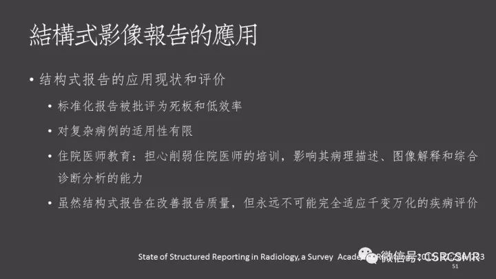 影像PPT - 【PPT】肩关节MRI的结构式评估-51