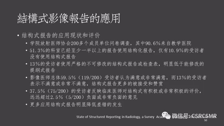 影像PPT - 【PPT】肩关节MRI的结构式评估-50