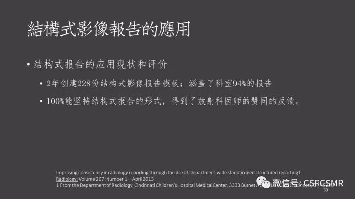 影像PPT - 【PPT】肩关节MRI的结构式评估-53