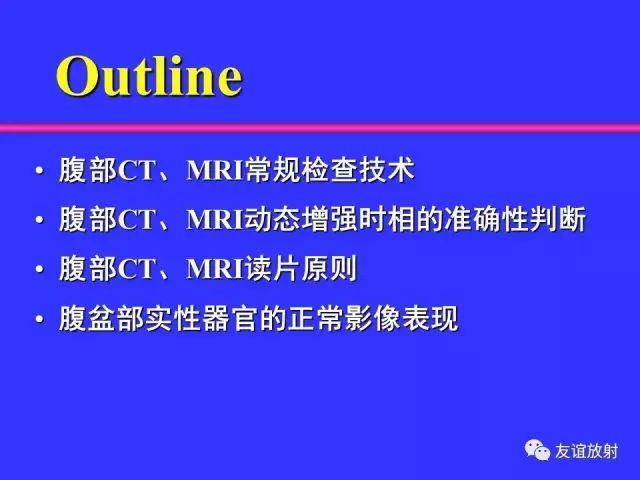 影像PPT - 【PPT】腹部脏器影像解剖及CT、MRI读片原则-3