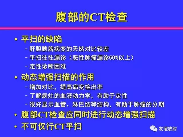 影像PPT - 【PPT】腹部脏器影像解剖及CT、MRI读片原则-6