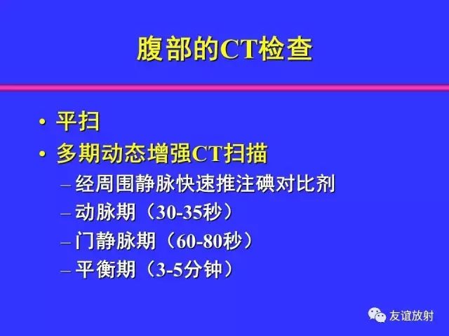影像PPT - 【PPT】腹部脏器影像解剖及CT、MRI读片原则-5