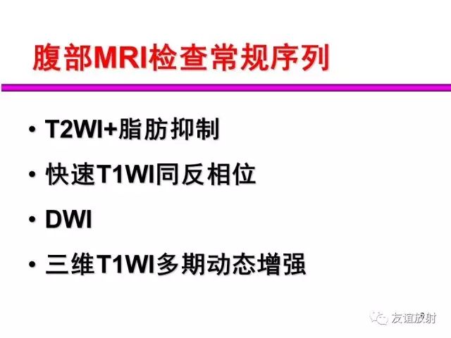 影像PPT - 【PPT】腹部脏器影像解剖及CT、MRI读片原则-8