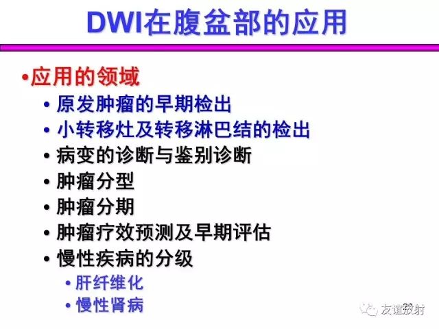 影像PPT - 【PPT】腹部脏器影像解剖及CT、MRI读片原则-20