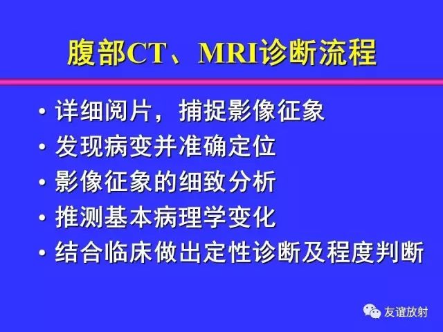 影像PPT - 【PPT】腹部脏器影像解剖及CT、MRI读片原则-36