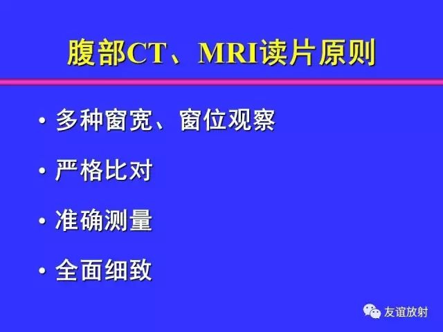 影像PPT - 【PPT】腹部脏器影像解剖及CT、MRI读片原则-37