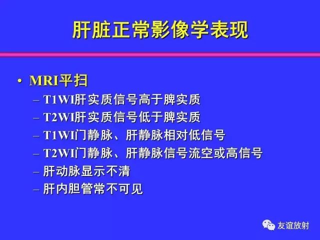 影像PPT - 【PPT】腹部脏器影像解剖及CT、MRI读片原则-53