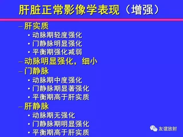 影像PPT - 【PPT】腹部脏器影像解剖及CT、MRI读片原则-55