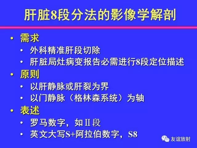 影像PPT - 【PPT】腹部脏器影像解剖及CT、MRI读片原则-58