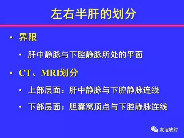 影像PPT - 【PPT】腹部脏器影像解剖及CT、MRI读片原则-61