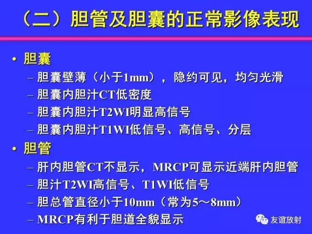 影像PPT - 【PPT】腹部脏器影像解剖及CT、MRI读片原则-75
