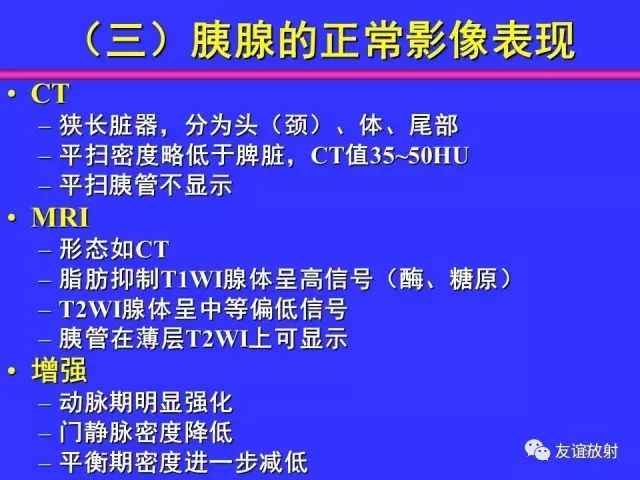 影像PPT - 【PPT】腹部脏器影像解剖及CT、MRI读片原则-79