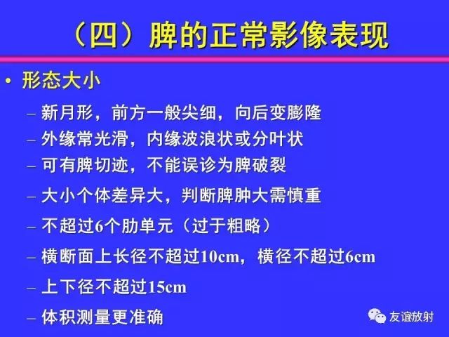 影像PPT - 【PPT】腹部脏器影像解剖及CT、MRI读片原则-86