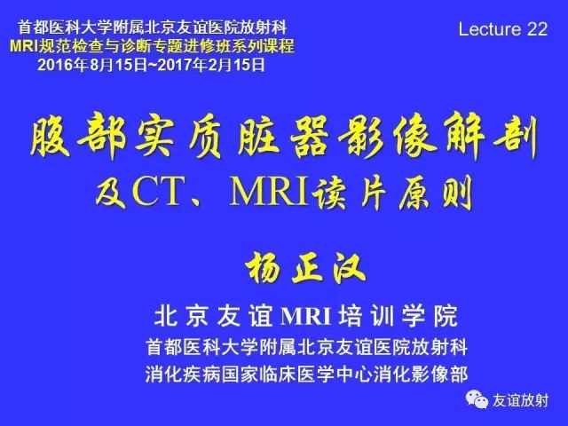 影像PPT - 【PPT】腹部脏器影像解剖及CT、MRI读片原则-96