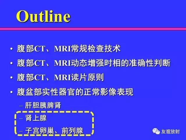 影像PPT - 【PPT】腹部脏器影像解剖及CT、MRI读片原则-97