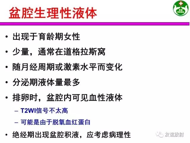 影像PPT - 【PPT】腹部脏器影像解剖及CT、MRI读片原则-149