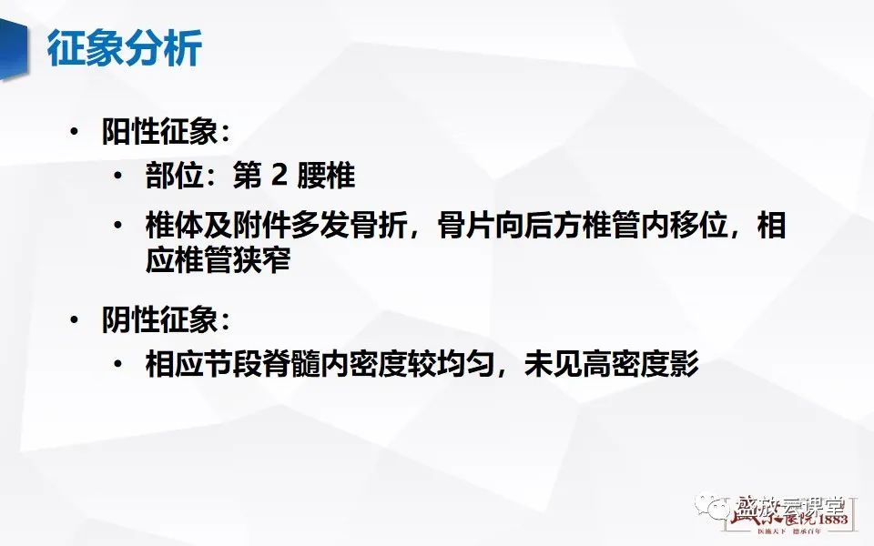 影像PPT - 【PPT】脊髓外伤-10