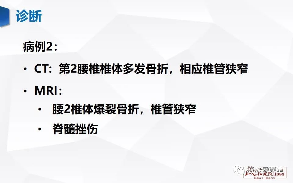 影像PPT - 【PPT】脊髓外伤-13
