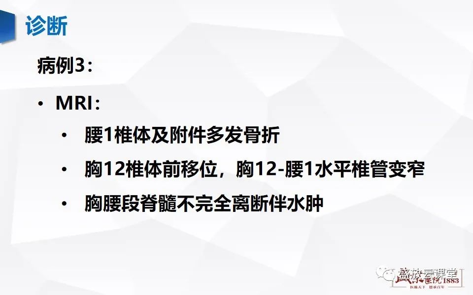 影像PPT - 【PPT】脊髓外伤-18