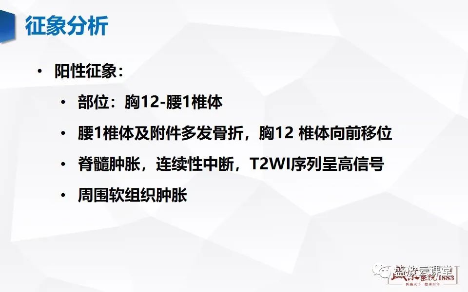 影像PPT - 【PPT】脊髓外伤-17
