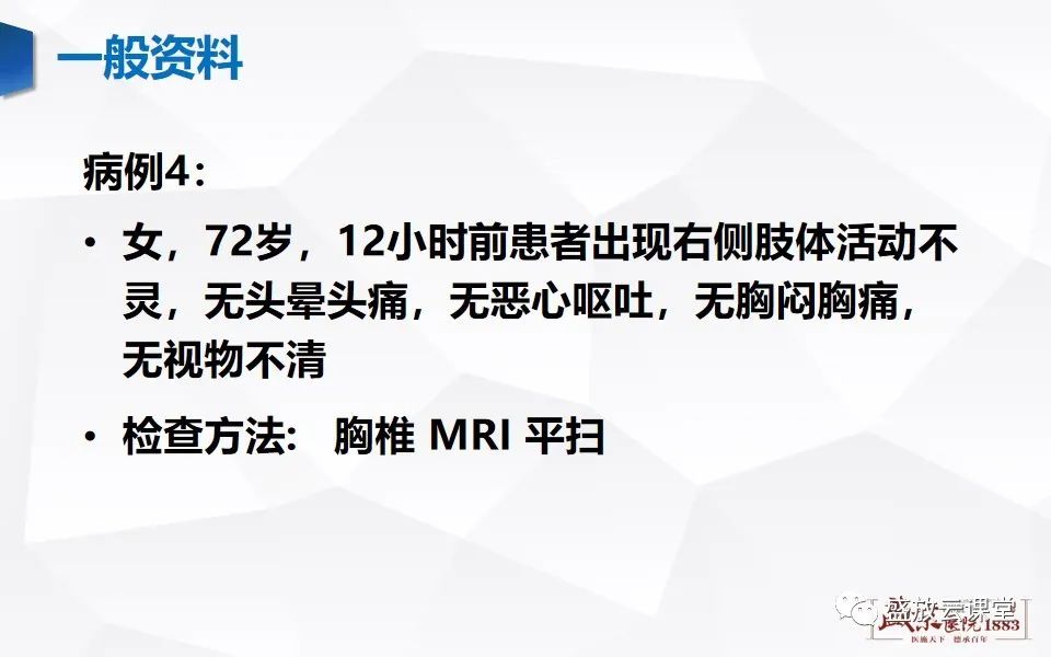 影像PPT - 【PPT】脊髓外伤-19
