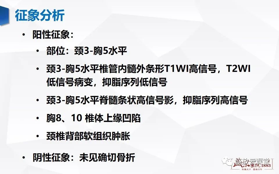 影像PPT - 【PPT】脊髓外伤-24