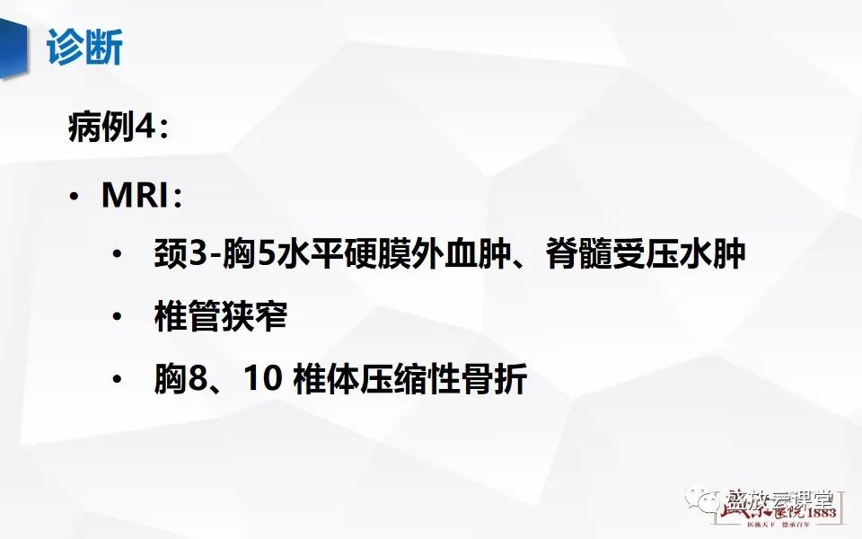 影像PPT - 【PPT】脊髓外伤-25