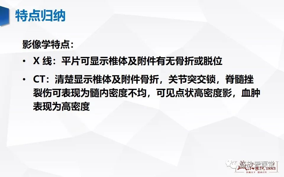 影像PPT - 【PPT】脊髓外伤-27