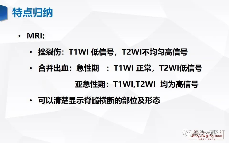 影像PPT - 【PPT】脊髓外伤-28