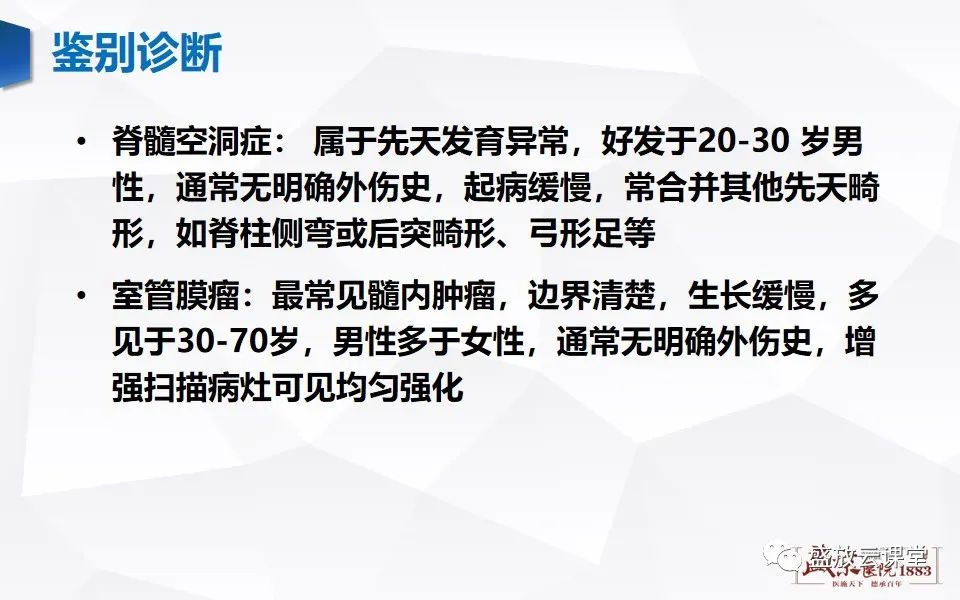 影像PPT - 【PPT】脊髓外伤-29