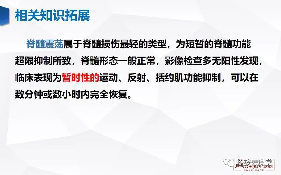 影像PPT - 【PPT】脊髓外伤-31