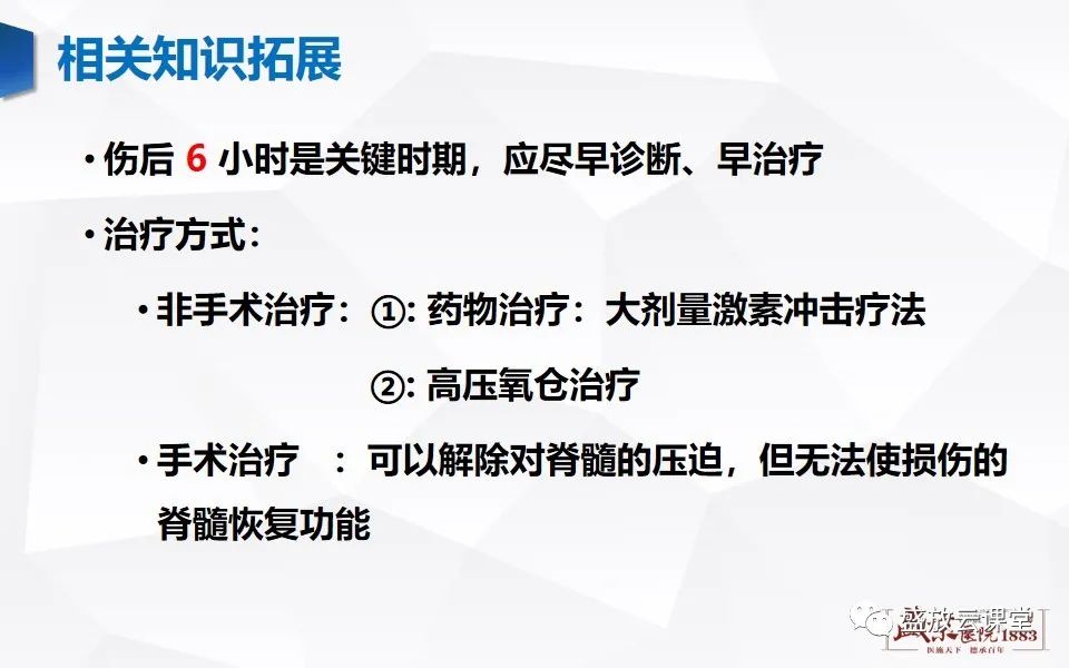 影像PPT - 【PPT】脊髓外伤-32