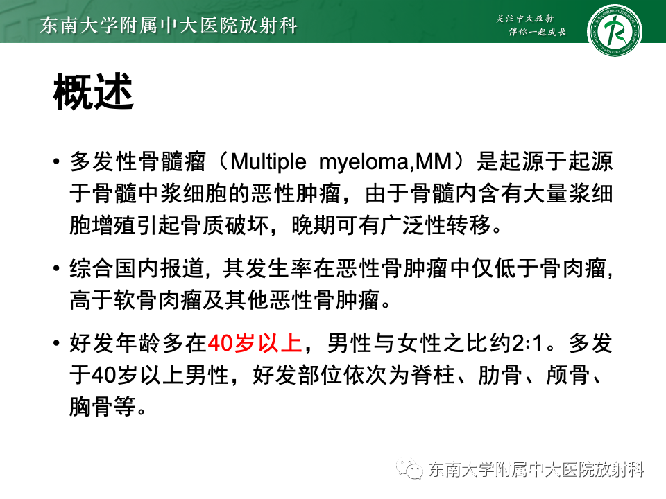 影像PPT - 【PPT】多发性骨髓瘤的影像诊断-8 影像PPT - 【PPT】多发性骨髓瘤的影像诊断-8